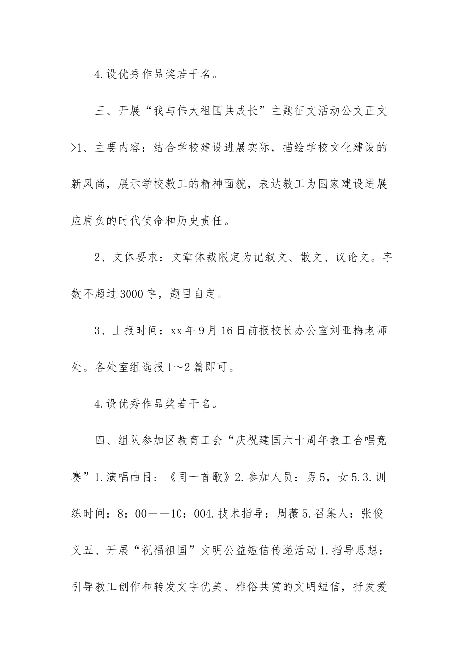 庆祝改革开放40周年工会活动方案-中学工会庆祝教师节、国庆节活动方案_第3页