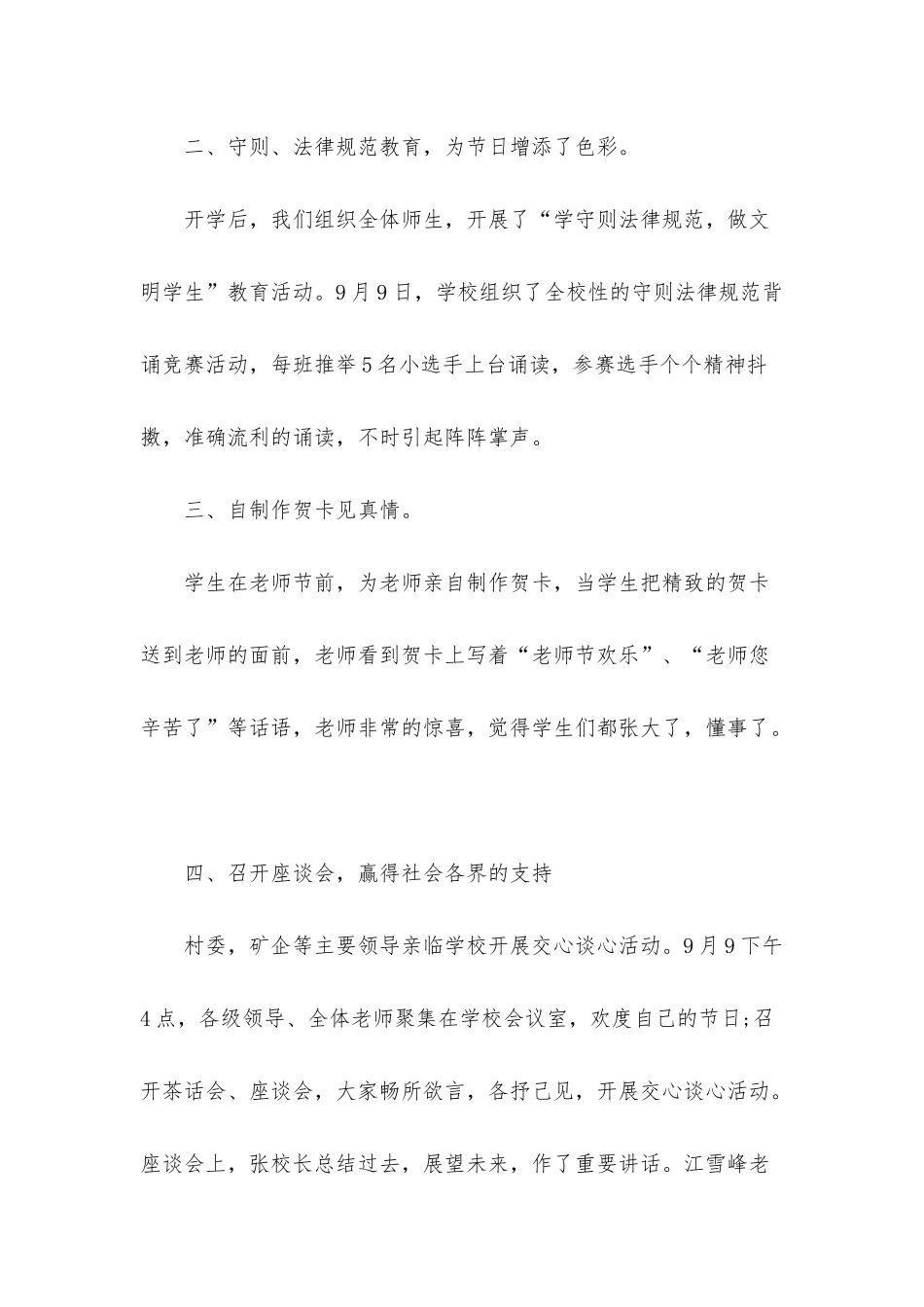 庆祝教师节的活动总结模板四篇_第2页