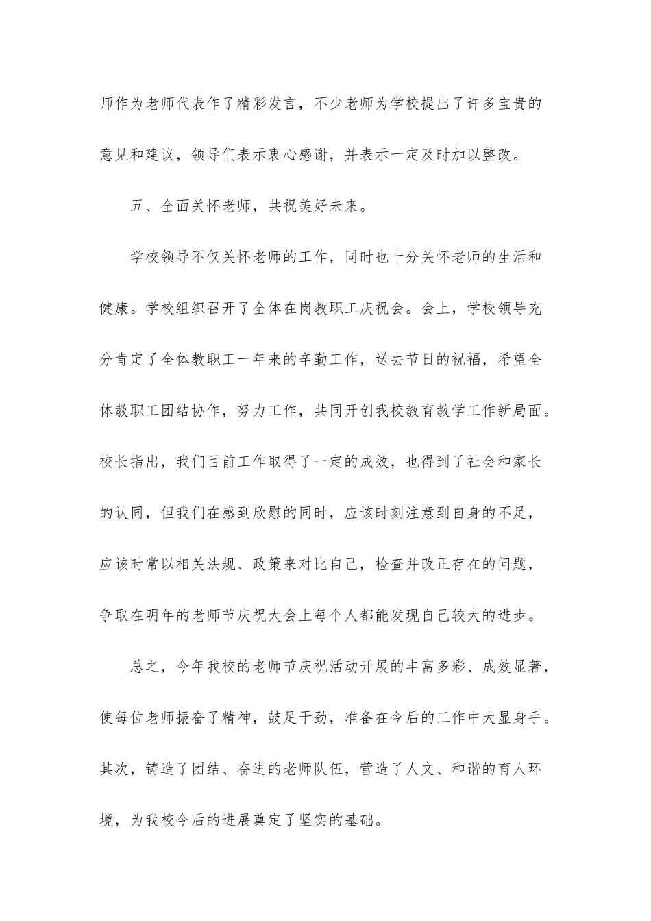 庆祝教师节的活动总结模板四篇_第3页