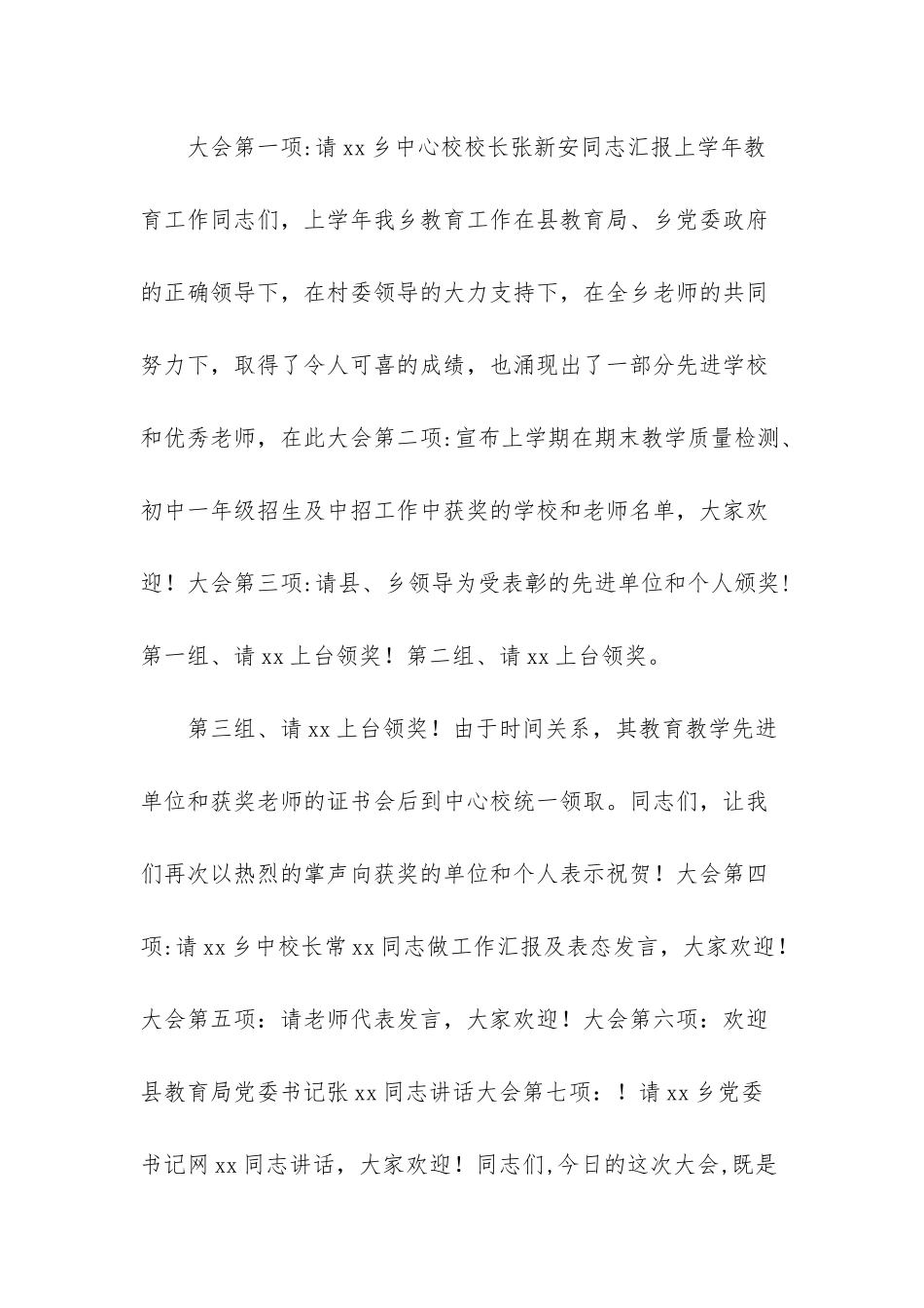 庆祝教师节颁奖大会主持词-颁奖大会主持词_第2页