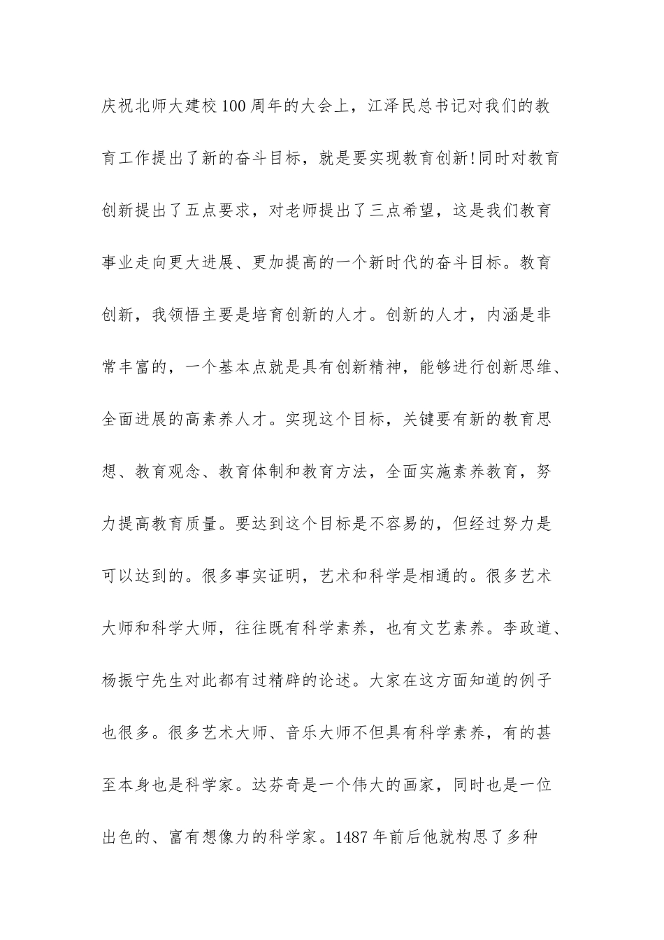 庆祝教师节的表彰讲话-_第2页