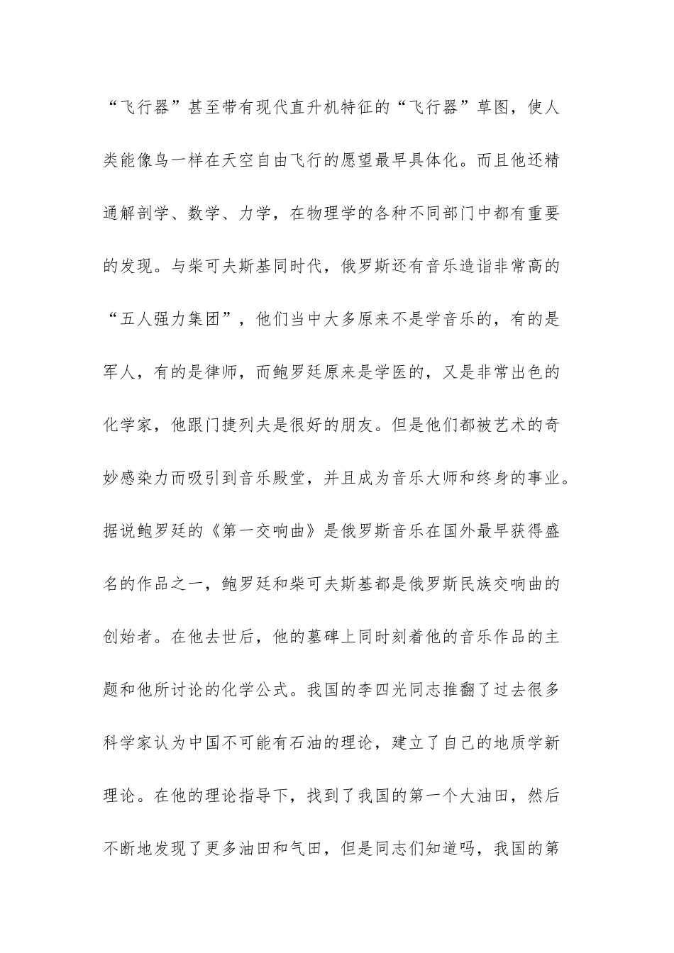 庆祝教师节的表彰讲话-_第3页