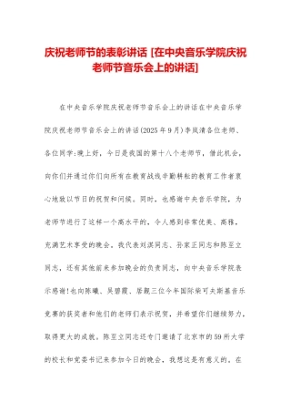 庆祝教师节的表彰讲话-