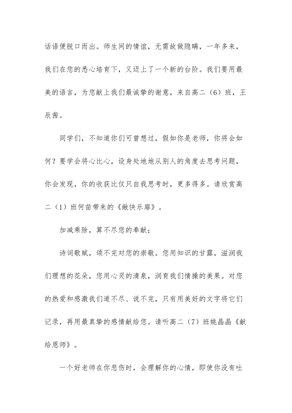庆祝舞蹈串词_第2页