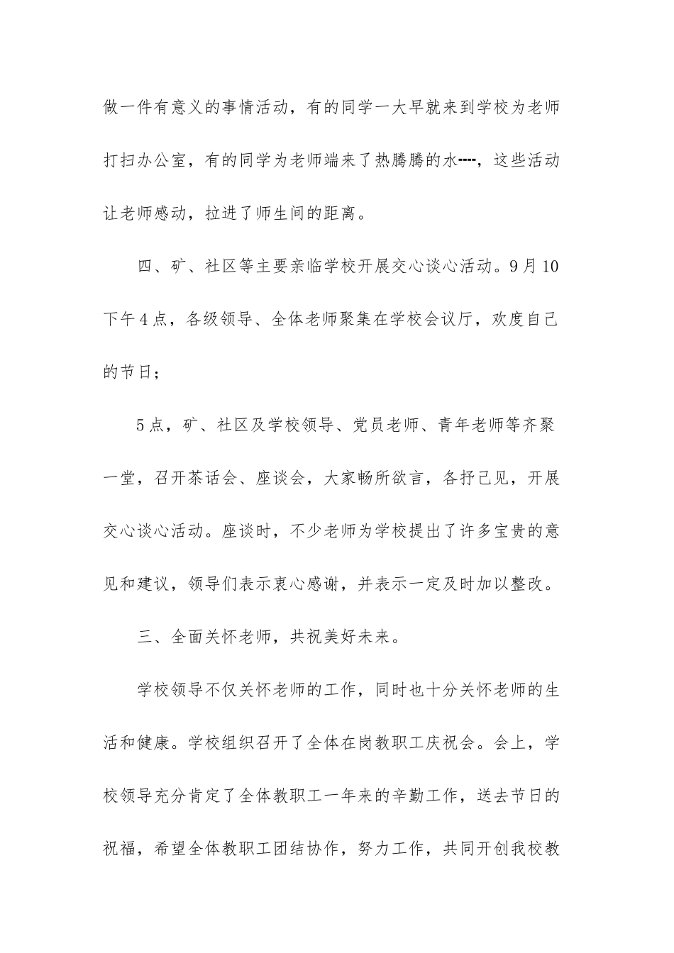 庆祝第25届教师节活动总结_第3页