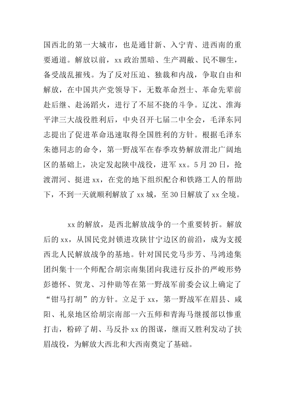 庆祝解放七十周年座谈会专题发言材料_第2页
