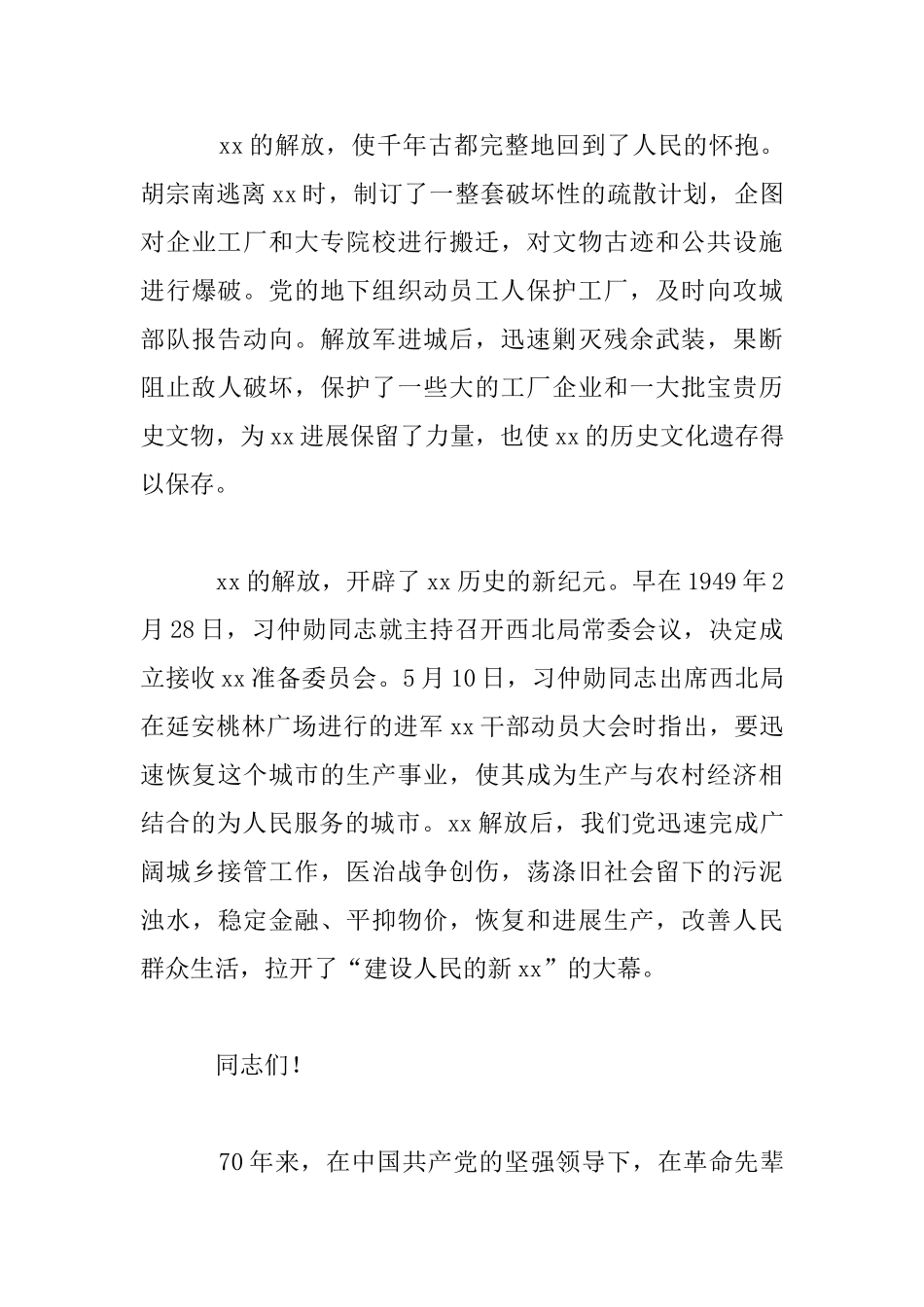 庆祝解放七十周年座谈会专题发言材料_第3页