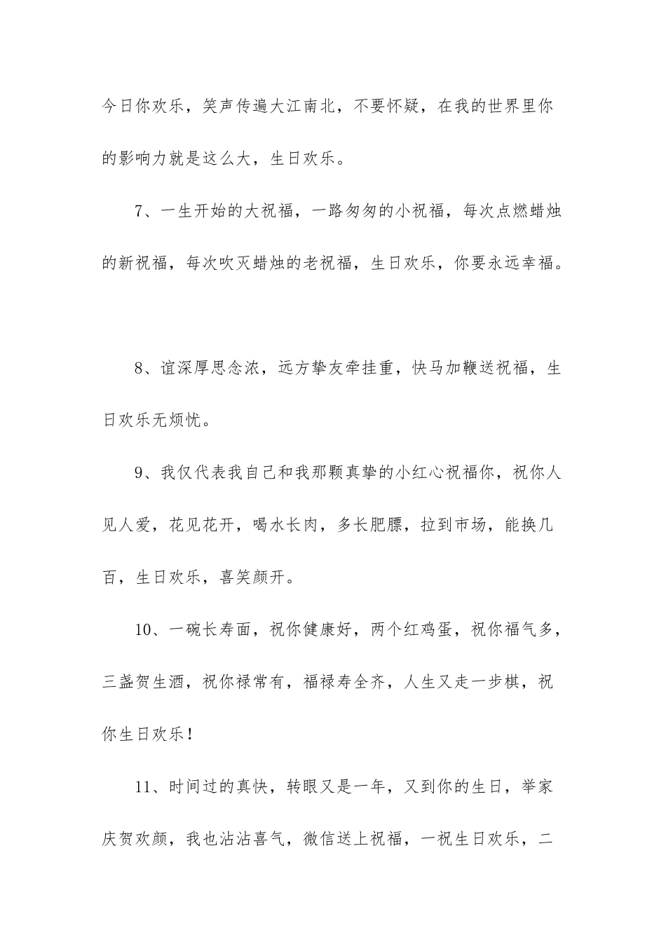 庆祝生日的祝福语句-谢谢姑母庆祝生日语句_第2页