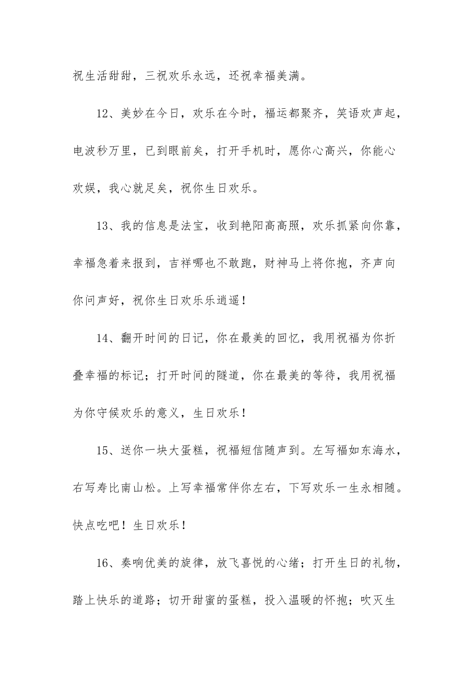 庆祝生日的祝福语句-谢谢姑母庆祝生日语句_第3页