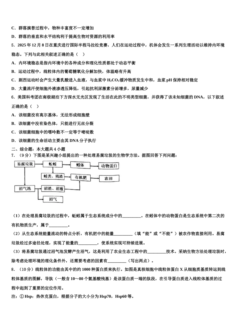 庆阳市重点中学高考考前提分生物仿真卷含解析_第2页