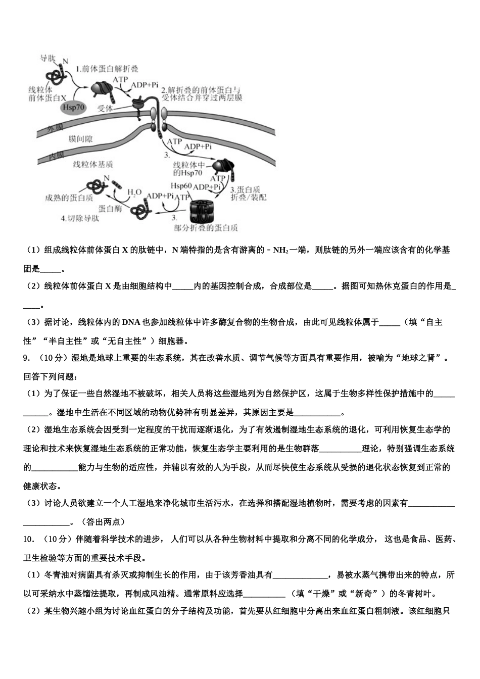 庆阳市重点中学高考考前提分生物仿真卷含解析_第3页