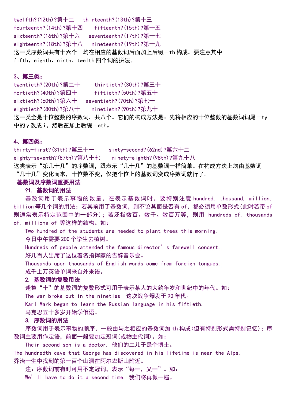 序数词及其练习题_第2页