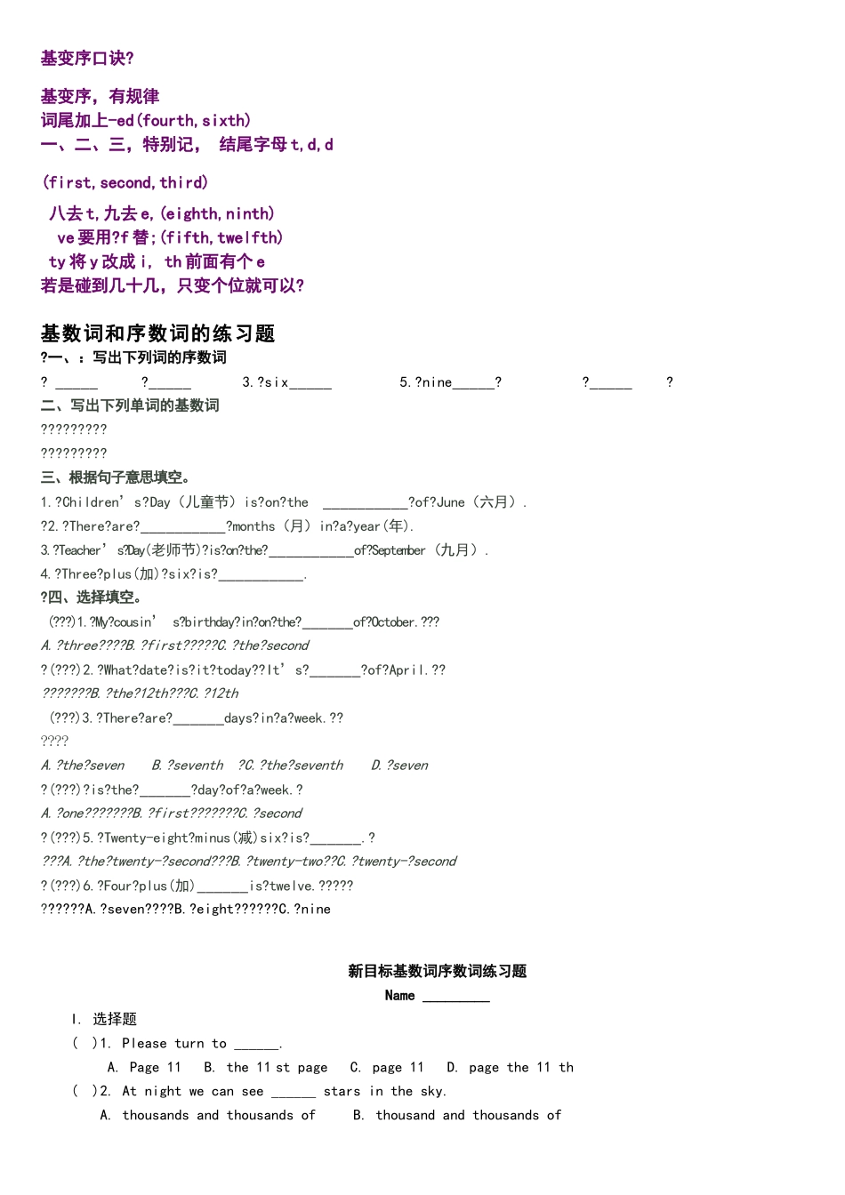 序数词及其练习题_第3页