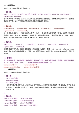 序数词及其练习题
