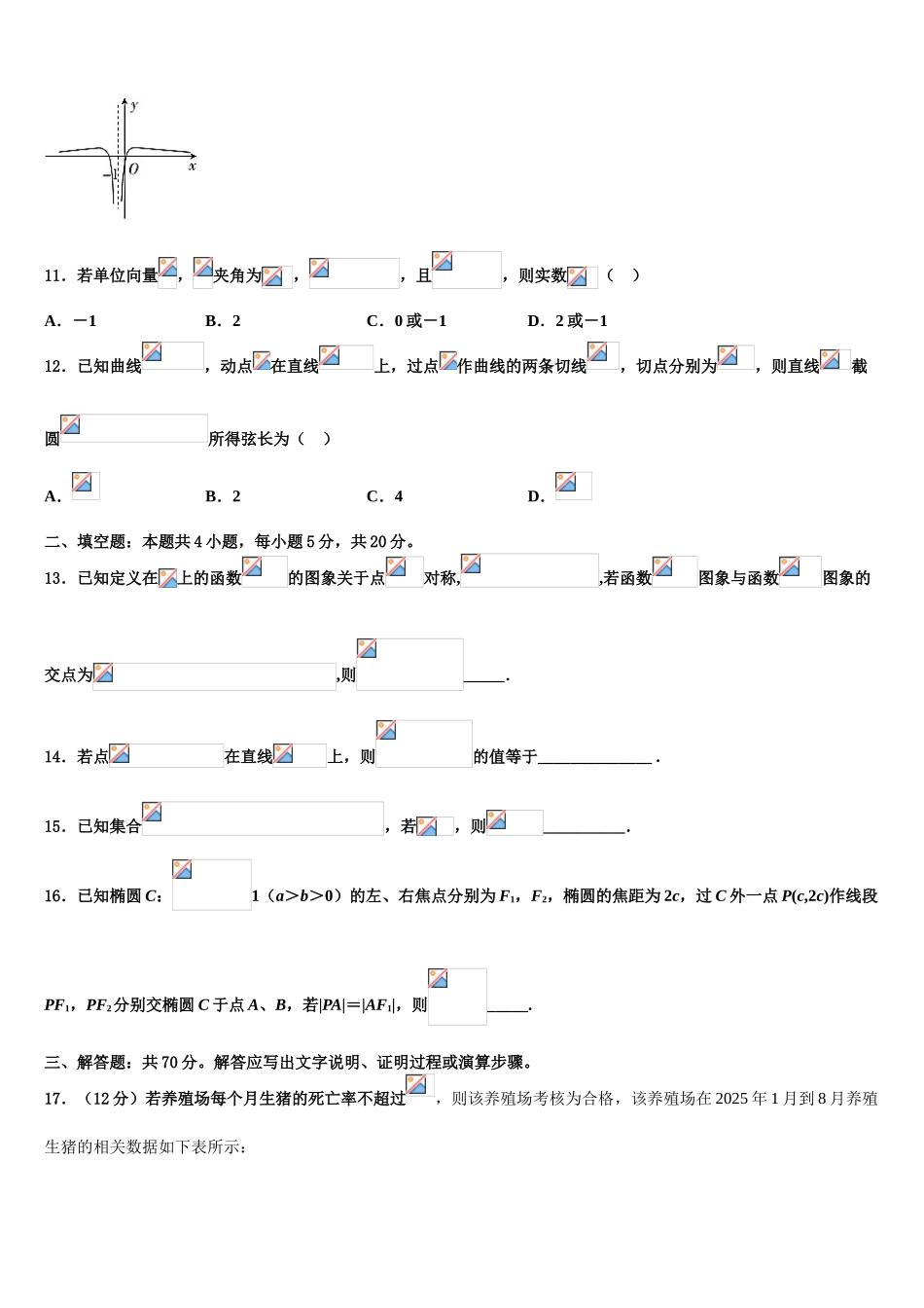 庆阳市重点中学高考全国统考预测密卷数学试卷含解析_第3页