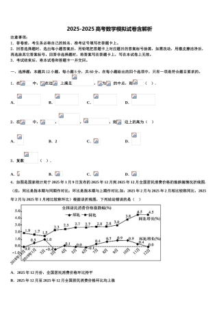 庆阳市重点中学高考全国统考预测密卷数学试卷含解析
