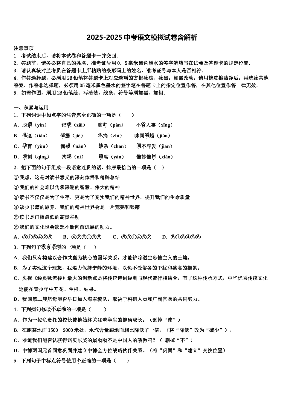 庐江县中考语文模拟预测题含解析_第1页