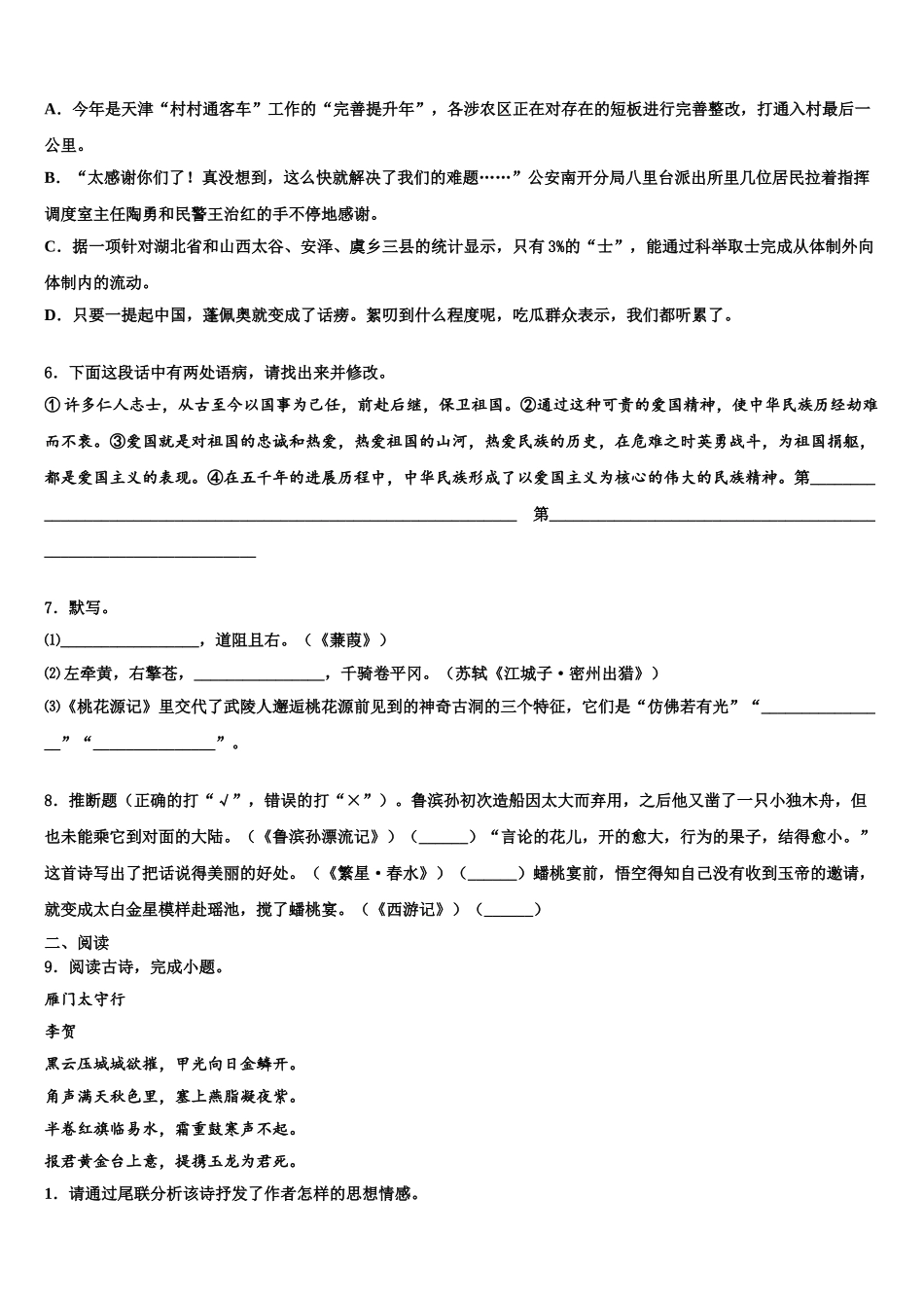 庐江县中考语文模拟预测题含解析_第2页
