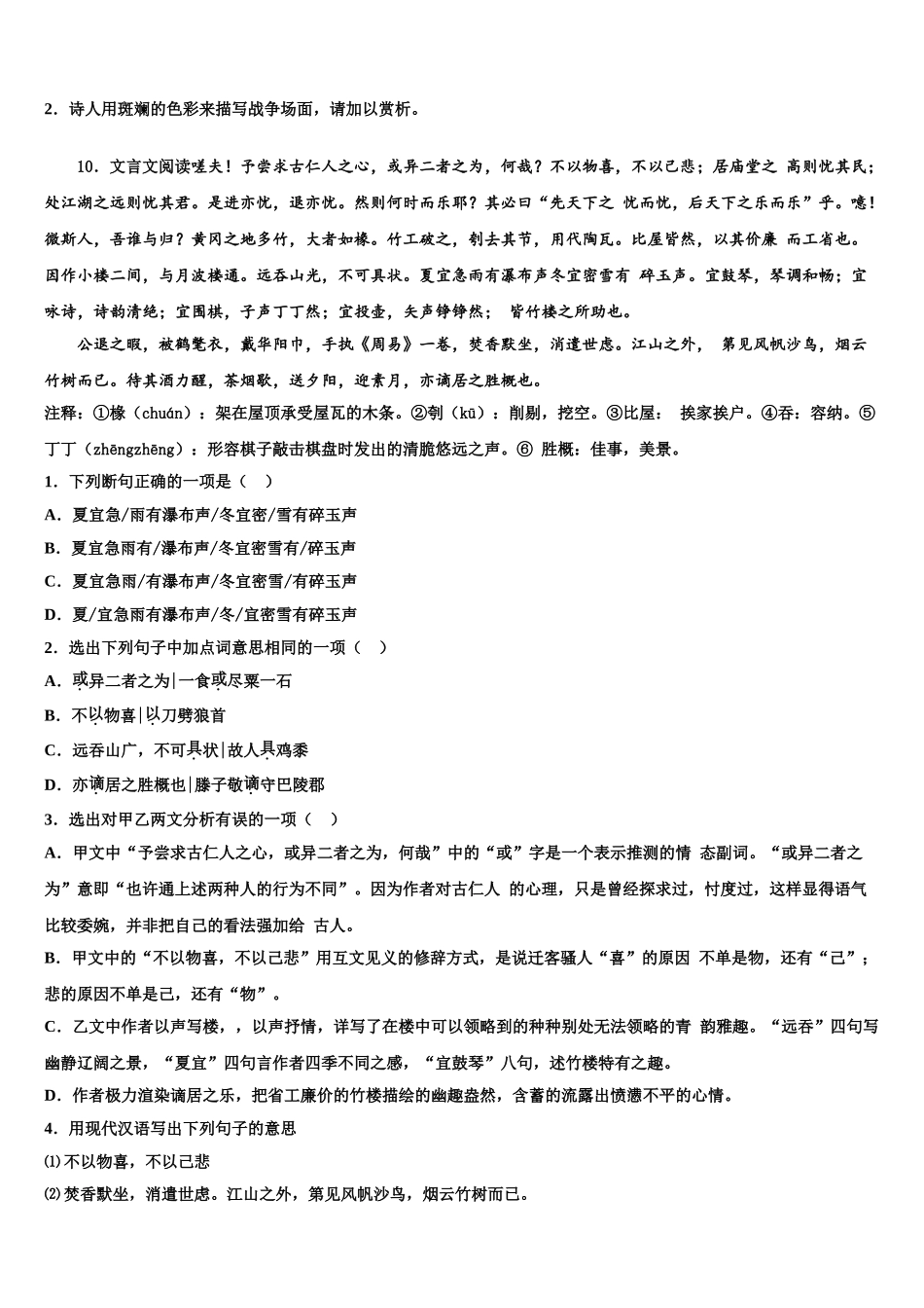 庐江县中考语文模拟预测题含解析_第3页