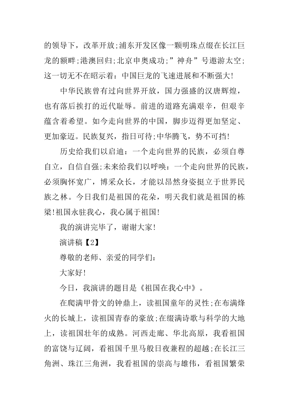 庆贺新中国成立70周年的主题演讲稿800字_第2页