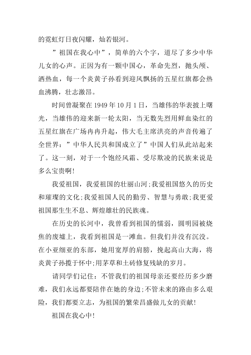 庆贺新中国成立70周年的主题演讲稿800字_第3页