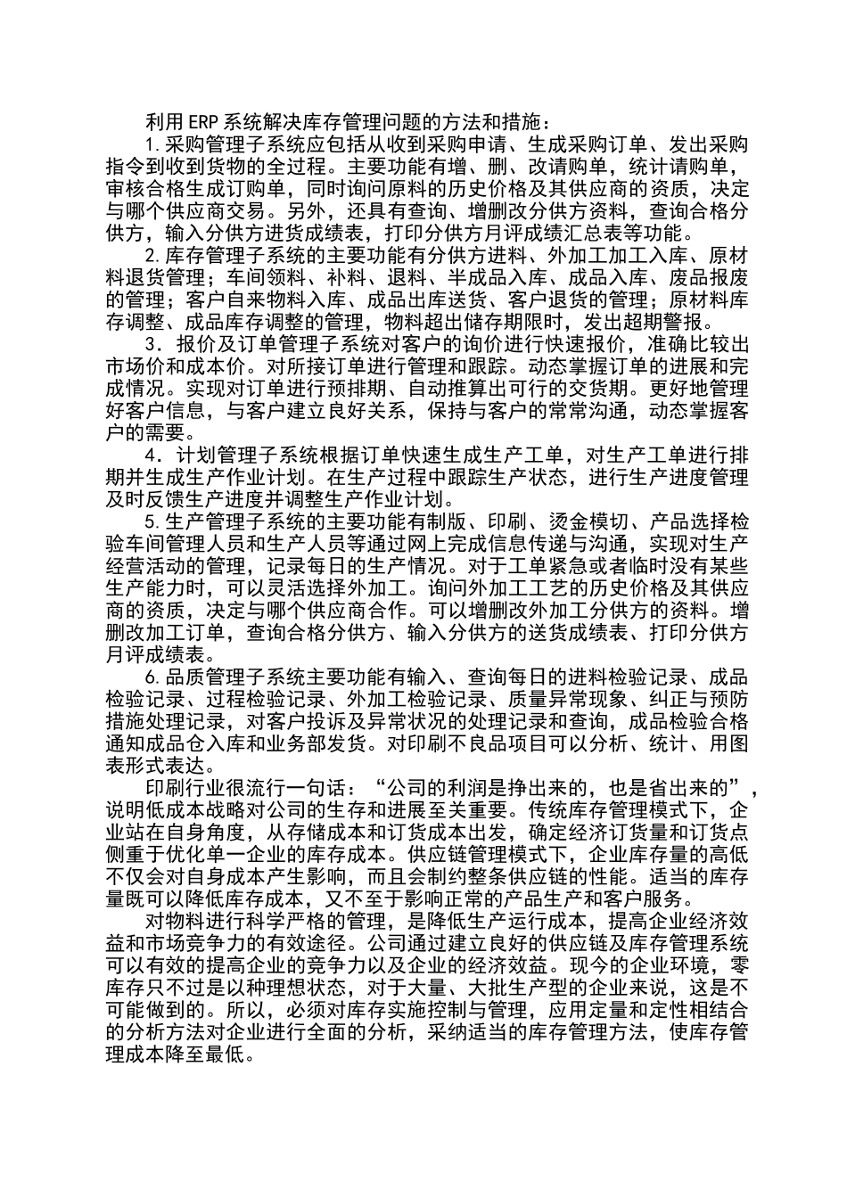 库存管理问题及改善措施_第2页