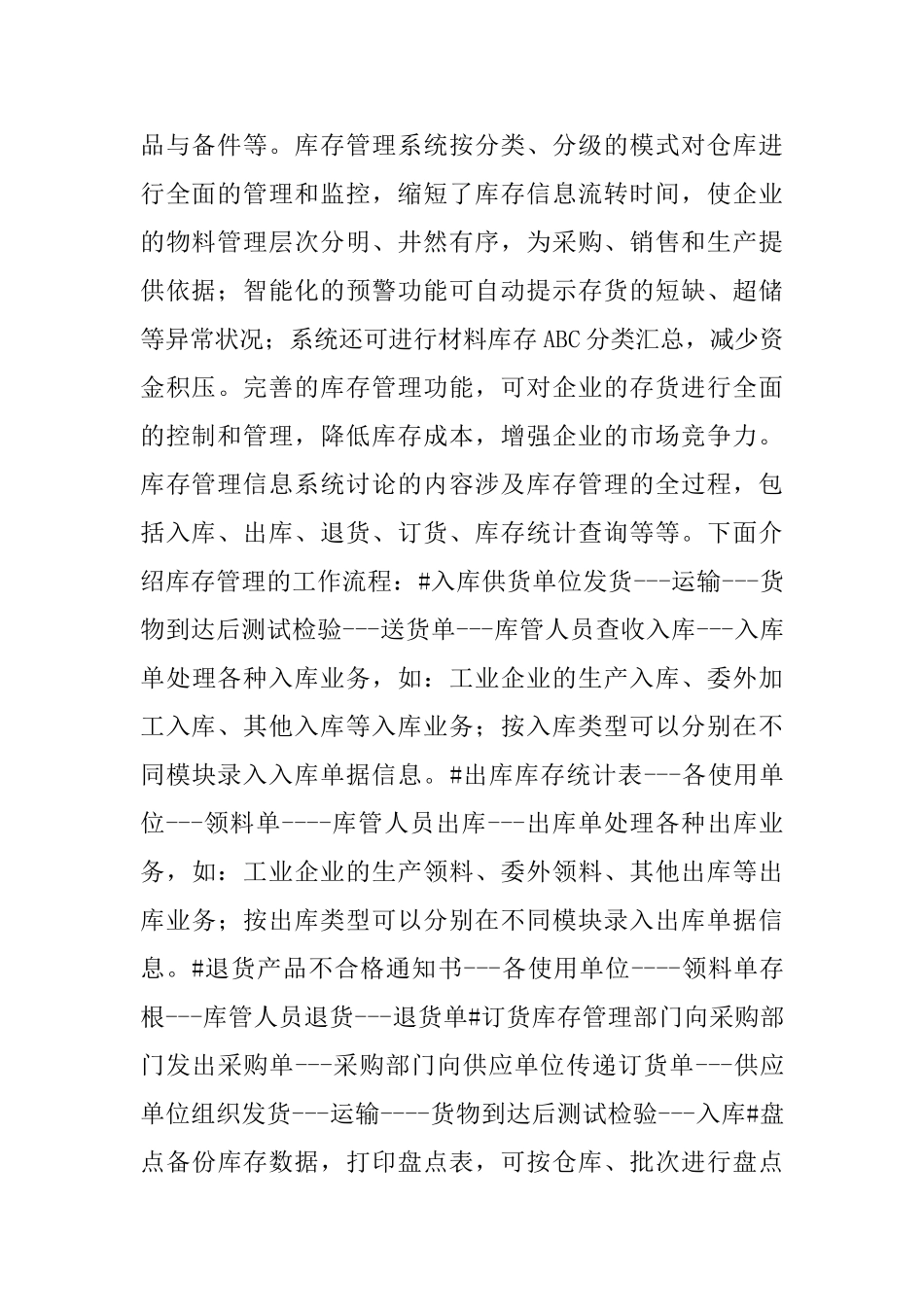 库存管理信息系统开发开题报告_第2页