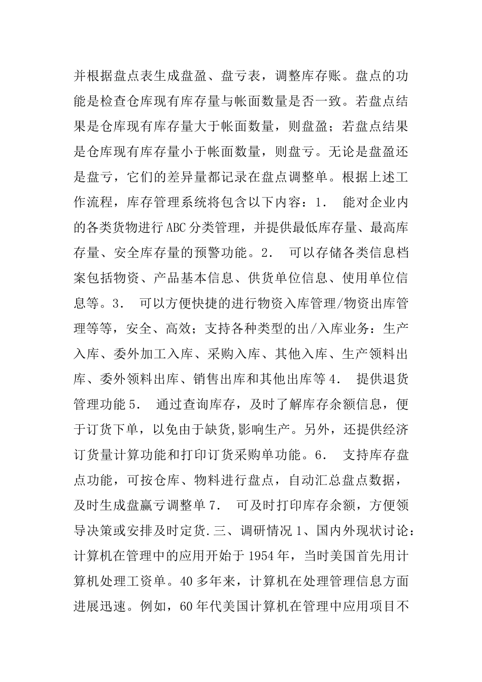 库存管理信息系统开发开题报告_第3页