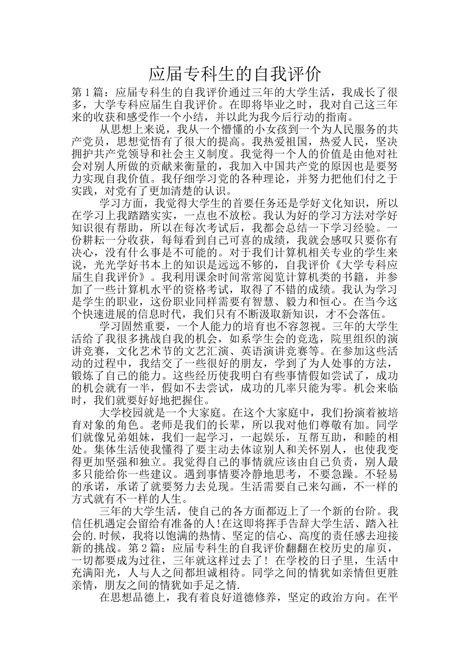 应届专科生的自我评价_第1页