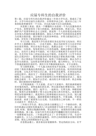 应届专科生的自我评价