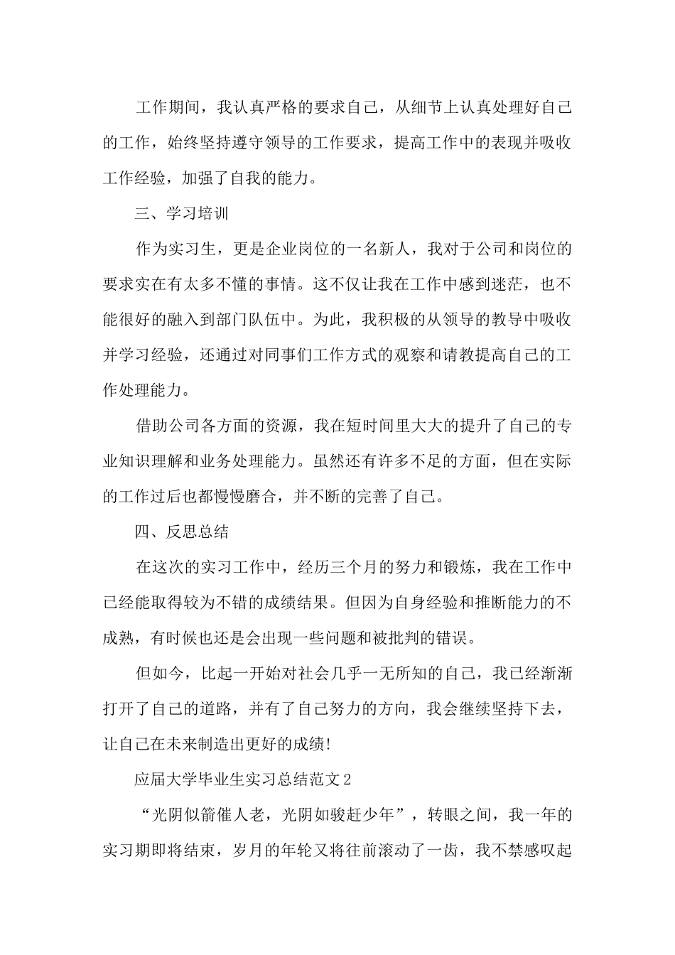 应届大学毕业生实习总结范文5篇_第2页