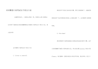 应对雅思口语考试五个英文口诀