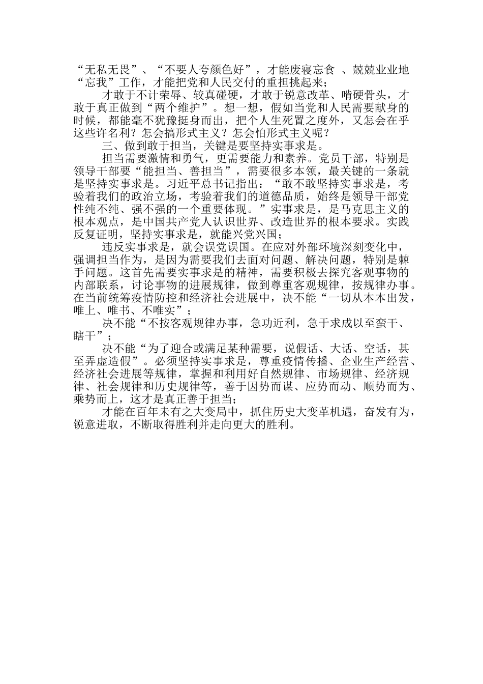 应对严峻复杂国际疫情和世界经济形势外部环境变化亟需担当精神_第2页