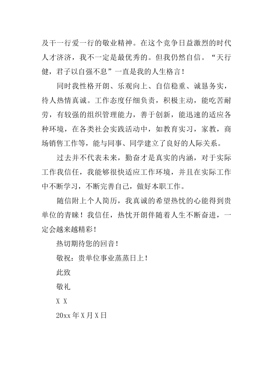 应届大学毕业生求职信范文_第2页