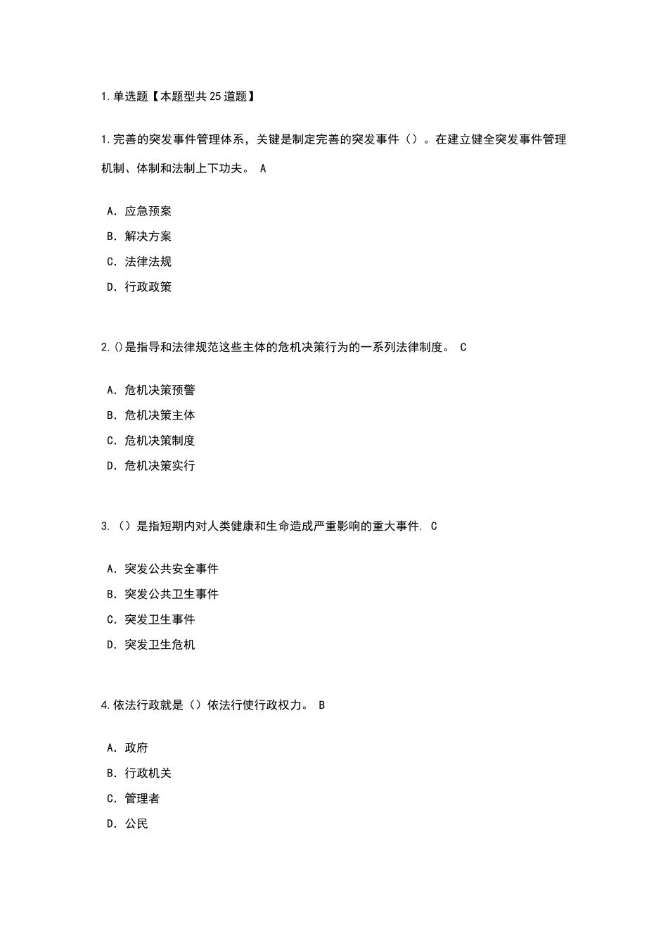 应对突发事件能力3套试题含答案_第1页