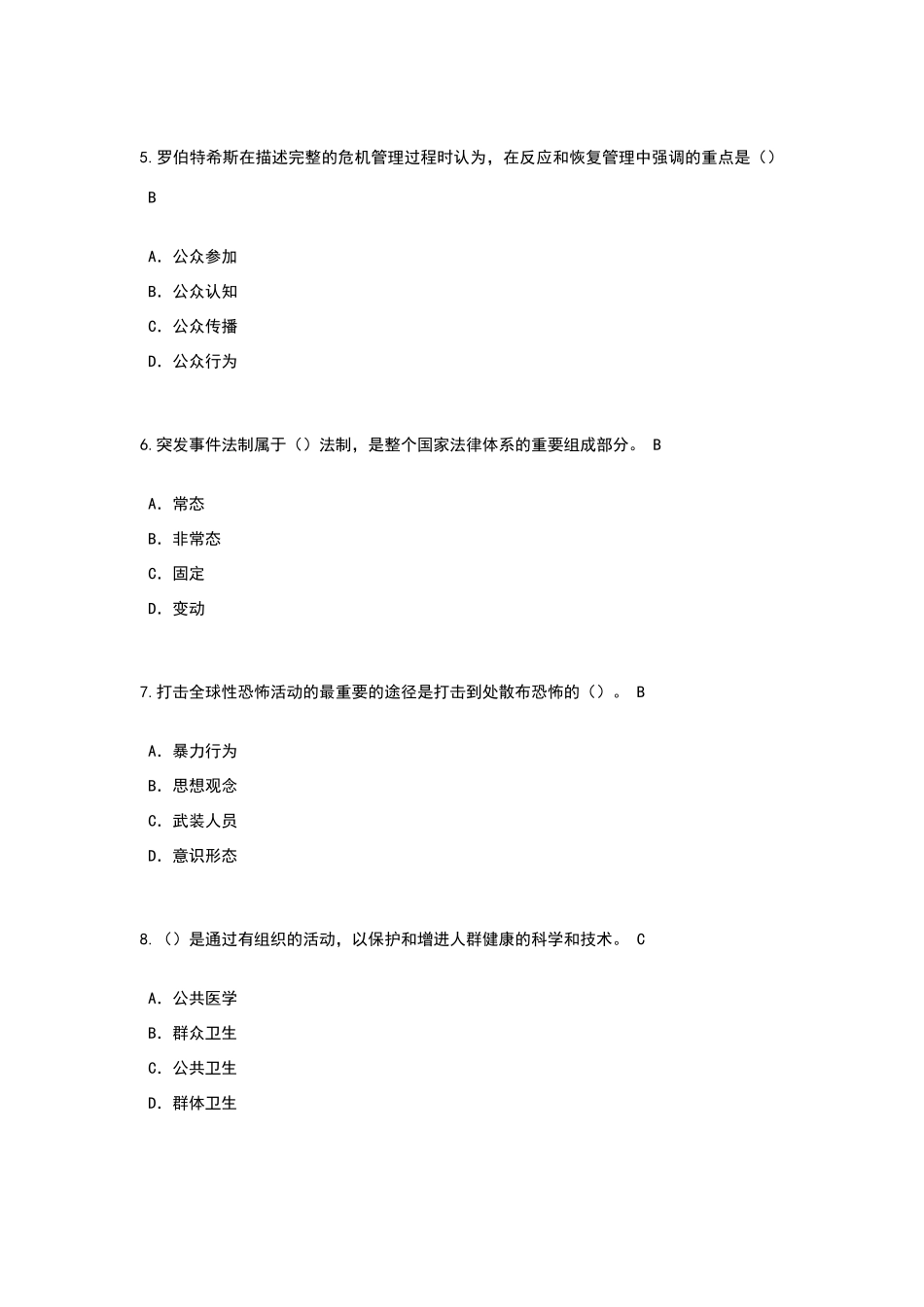 应对突发事件能力3套试题含答案_第2页