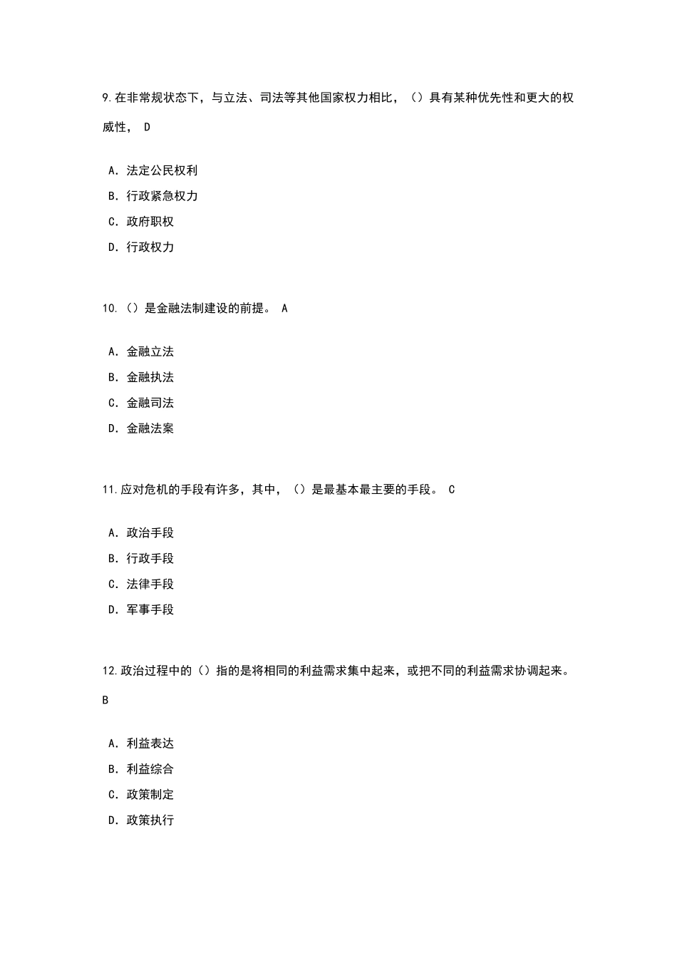 应对突发事件能力3套试题含答案_第3页