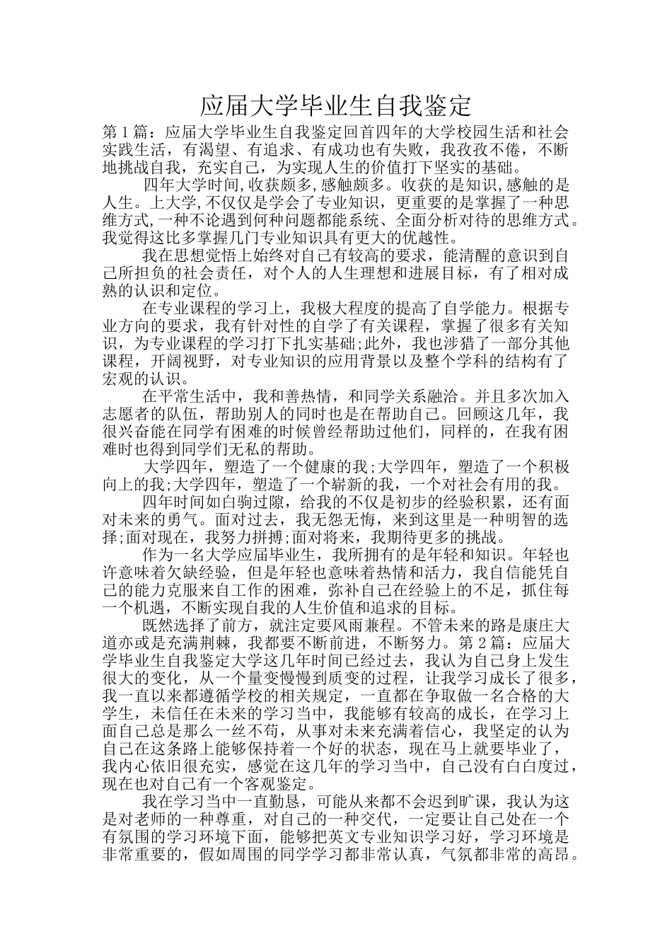 应届大学毕业生自我鉴定_第1页