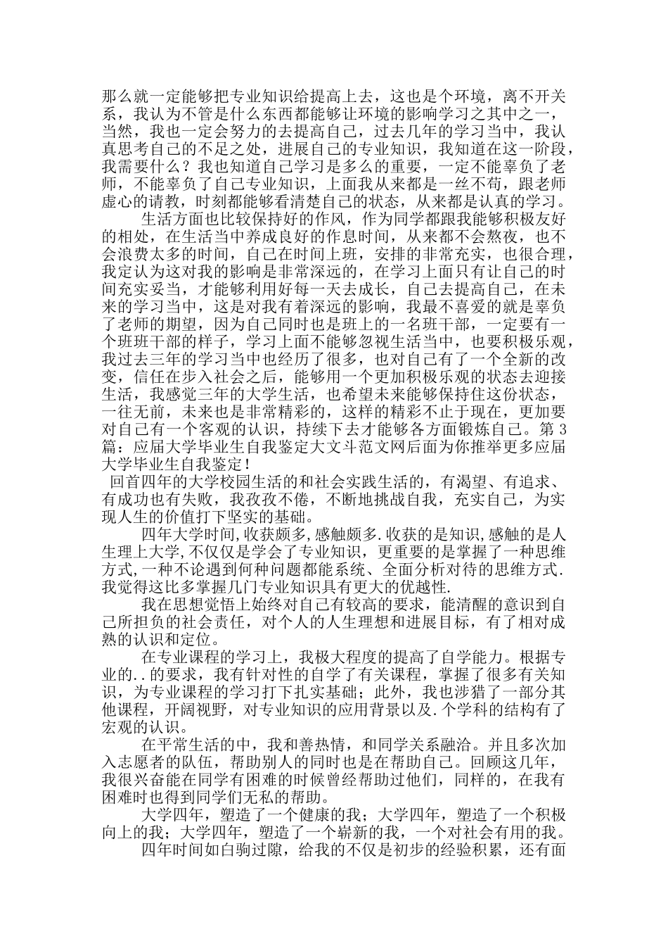 应届大学毕业生自我鉴定_第2页