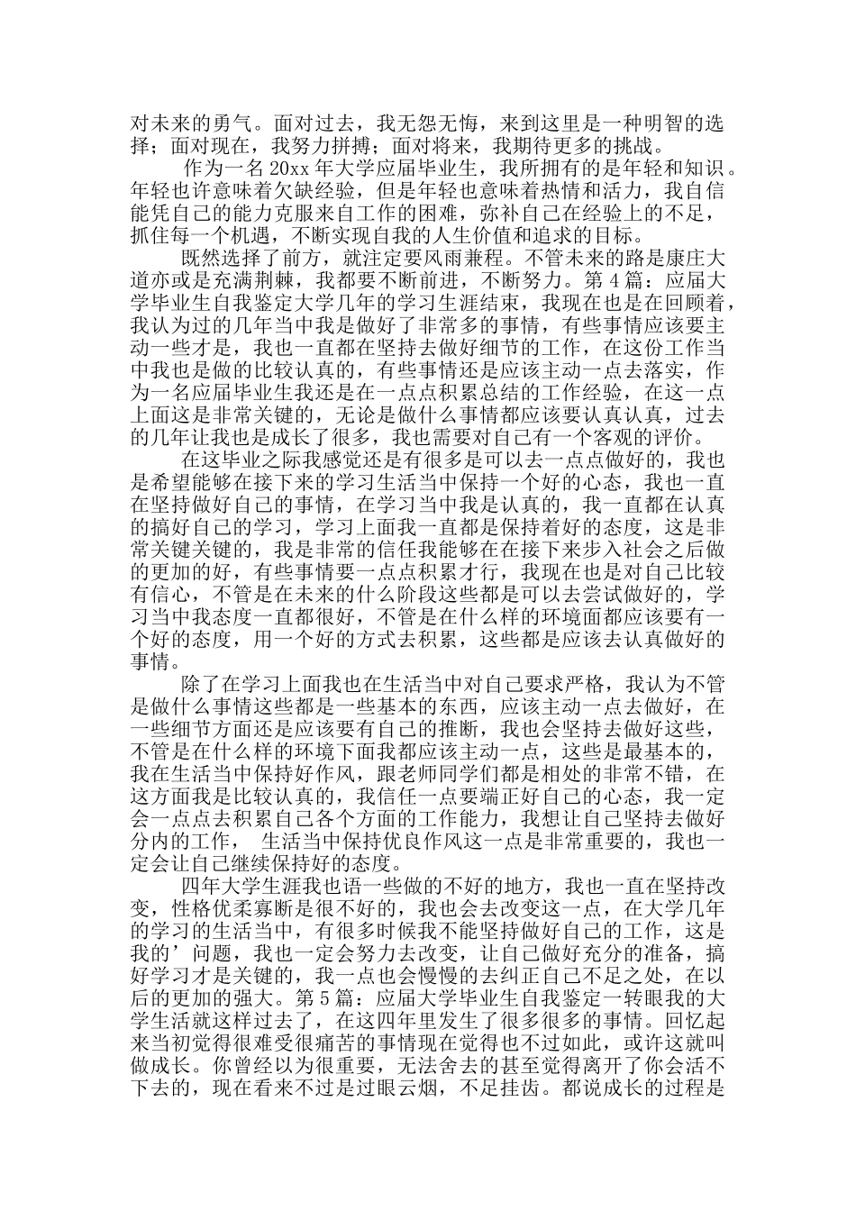 应届大学毕业生自我鉴定_第3页