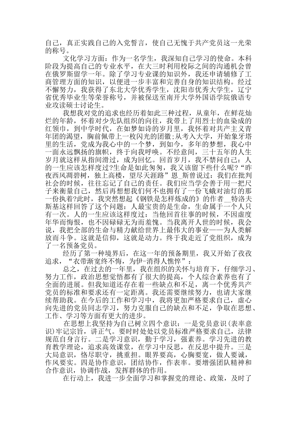 应届大学生入党转正申请书_第2页