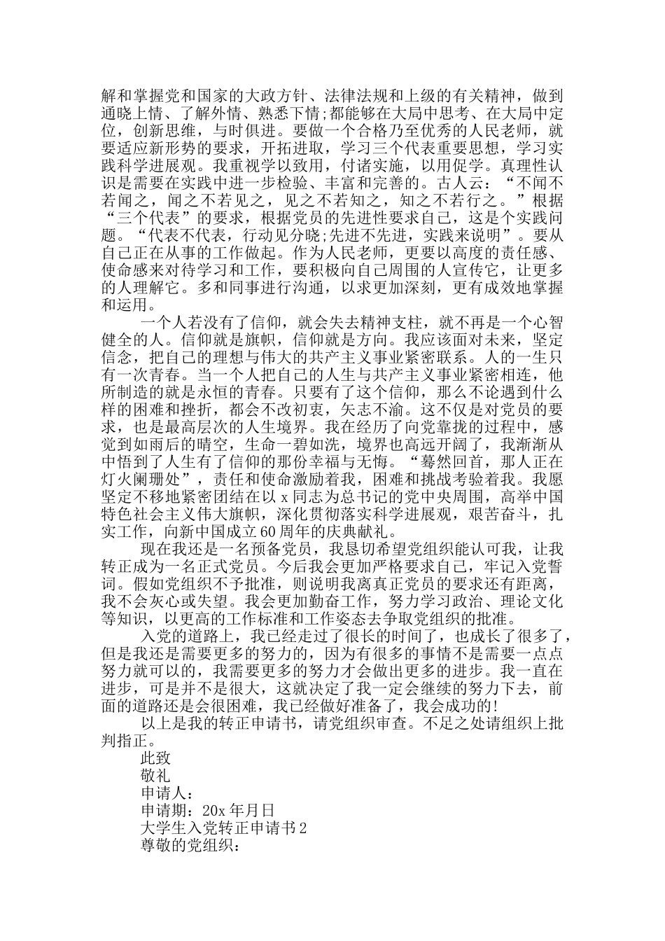 应届大学生入党转正申请书_第3页