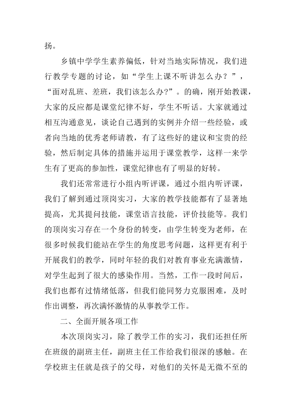 应届优秀大学毕业生实习工作总结范文_第2页