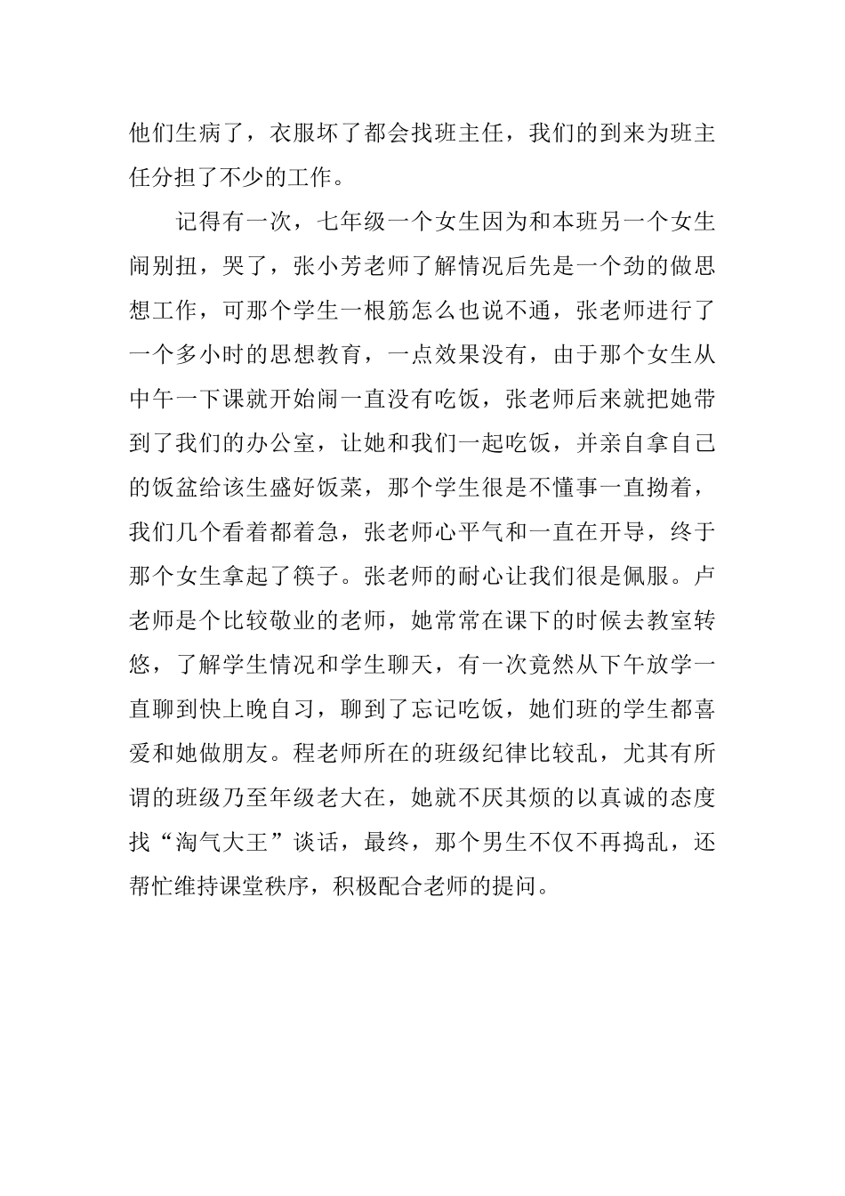 应届优秀大学毕业生实习工作总结范文_第3页