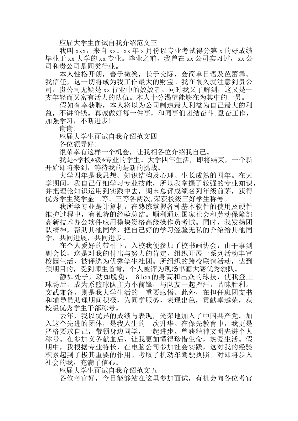 应届大学生应聘面试自我介绍范文10篇_第2页