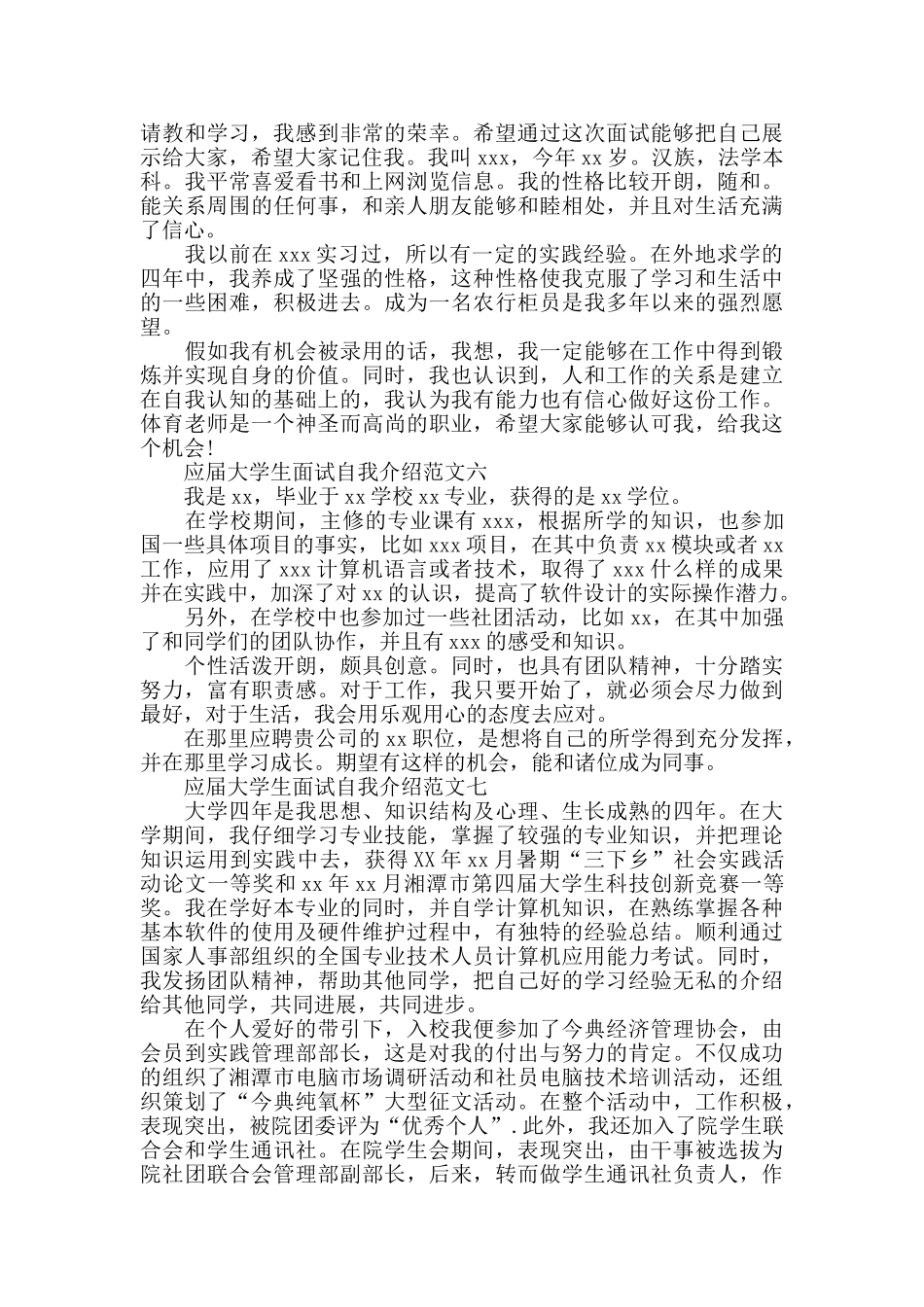 应届大学生应聘面试自我介绍范文10篇_第3页