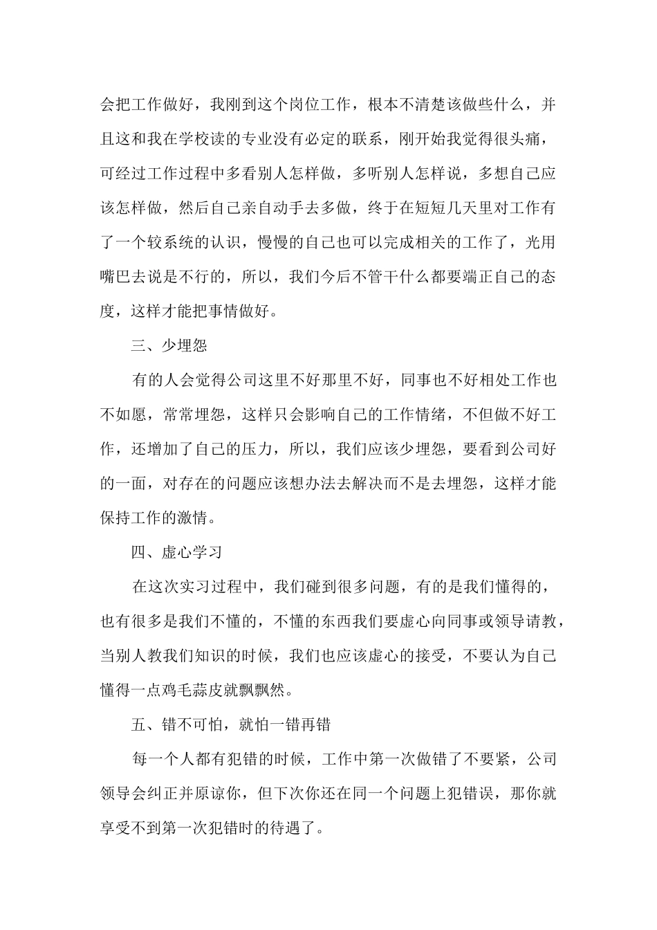 应届大学生求职信9篇_第2页