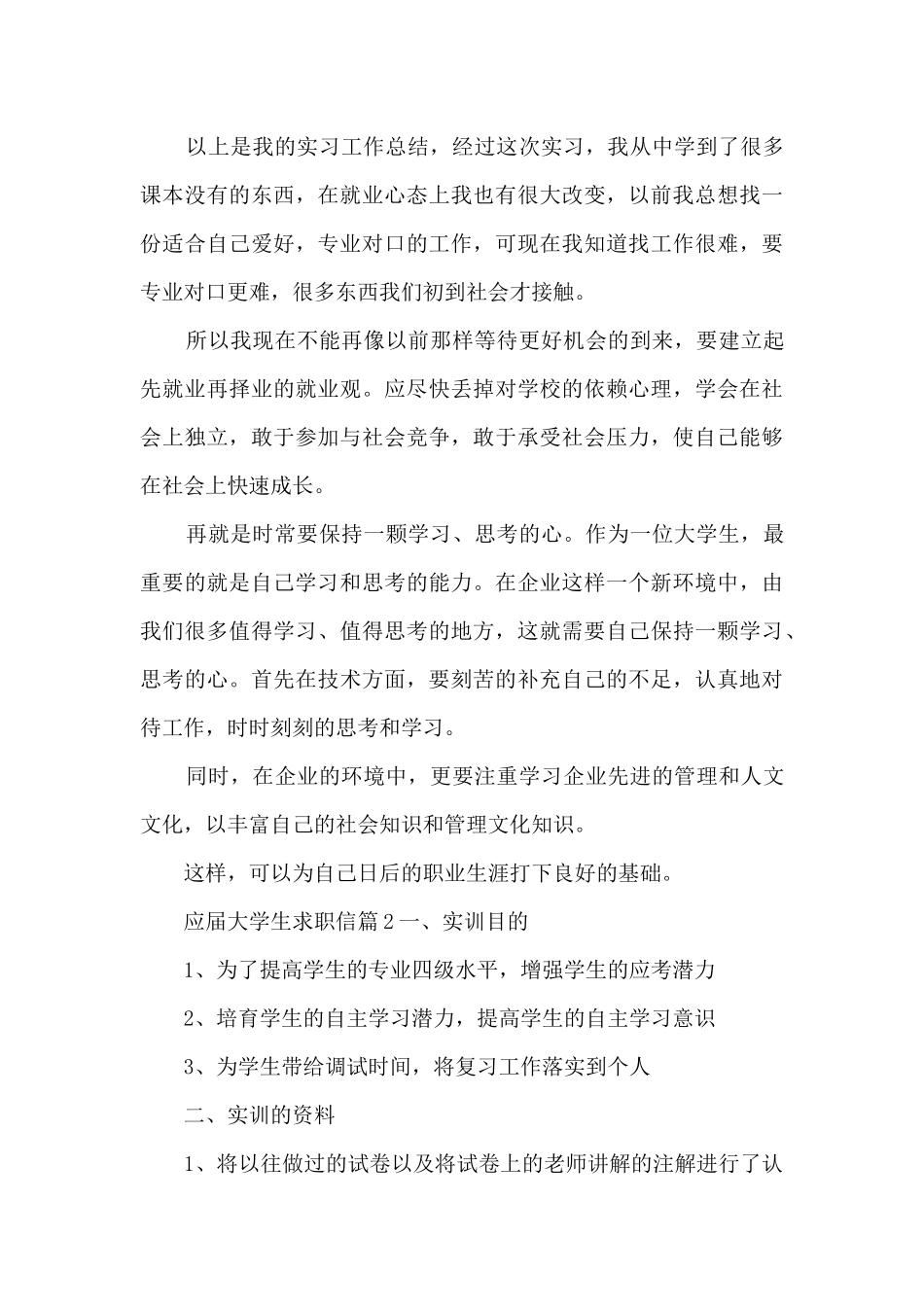 应届大学生求职信9篇_第3页