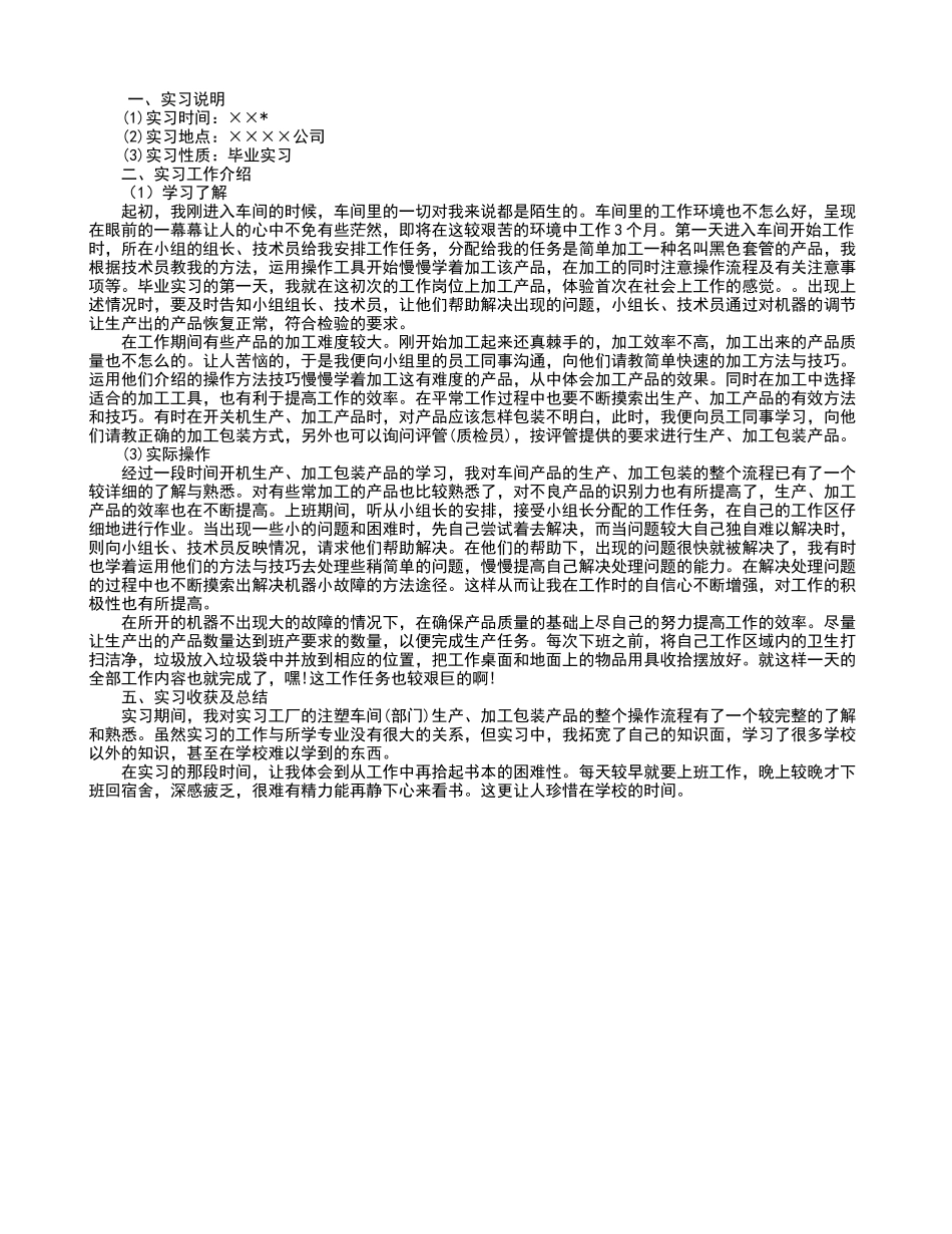 应届大学毕业生实习报告范文_第1页