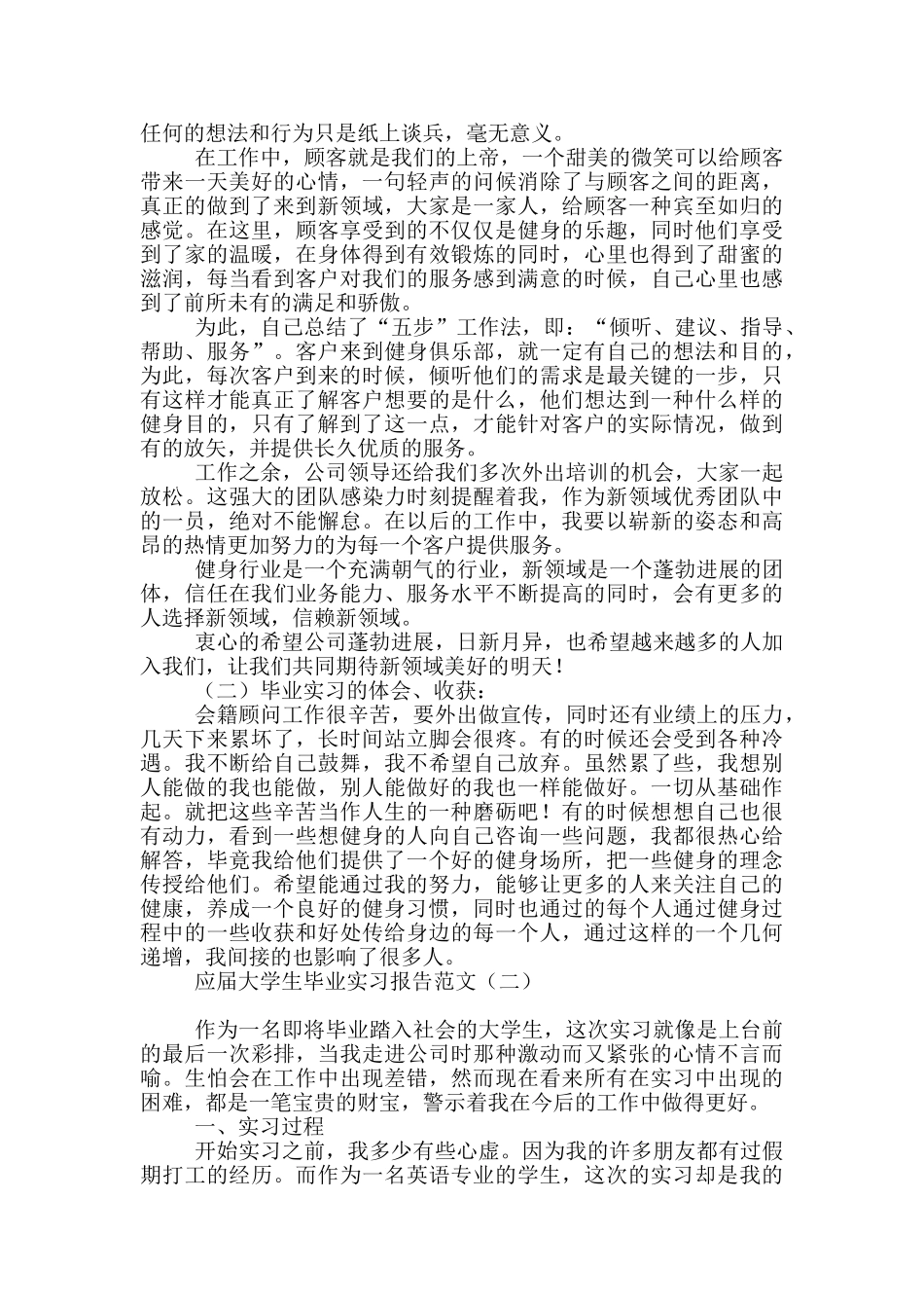 应届大学生毕业实习报告范文_第2页